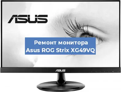 Замена экрана на мониторе Asus ROG Strix XG49VQ в Белгороде
